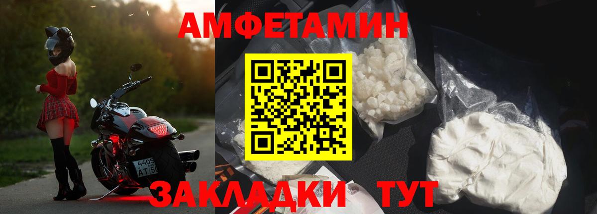 Амфетамин Розовый Лянтор