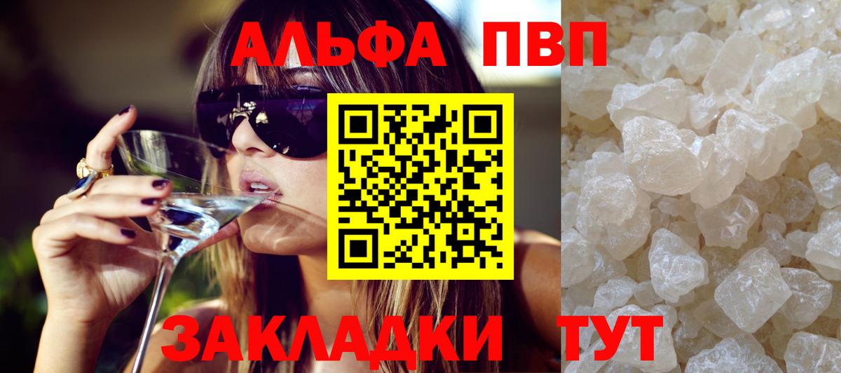 Alpha-PVP Соль Лянтор
