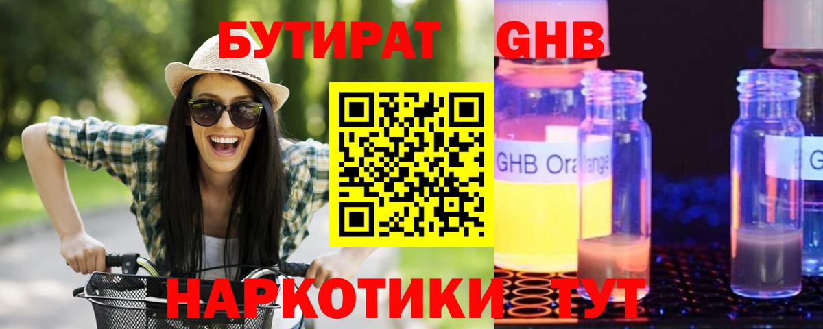Бутират буратино Лянтор