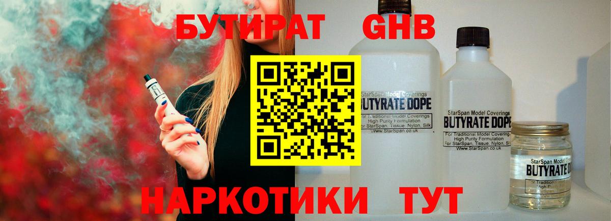 Бутират BDO 33%  Вход с VPN  Лянтор 