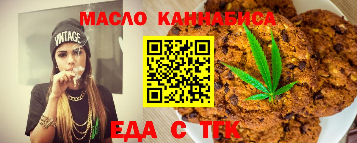 Лянтор  Печенье с ТГК марихуана  Вход с VPN 