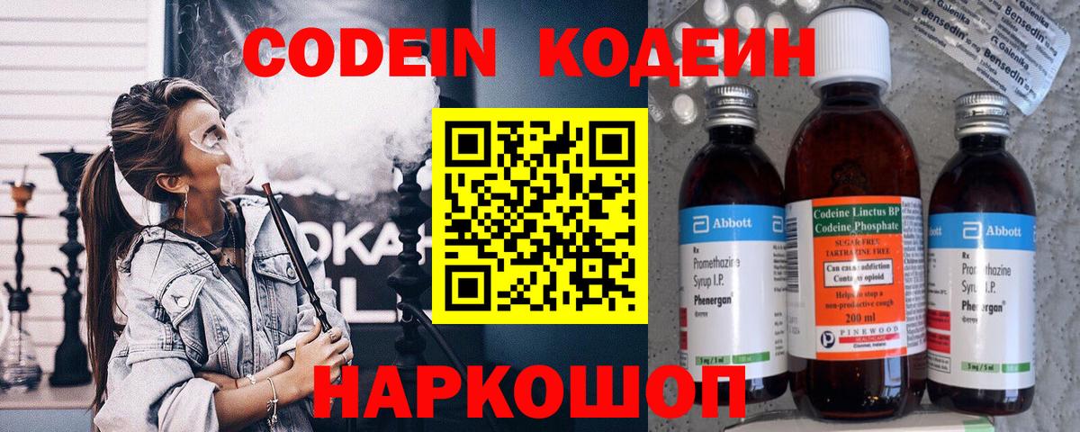 Кодеиновый сироп Lean напиток Lean (лин)  Кодеин Purple Drank  Вход с VPN  Лянтор 