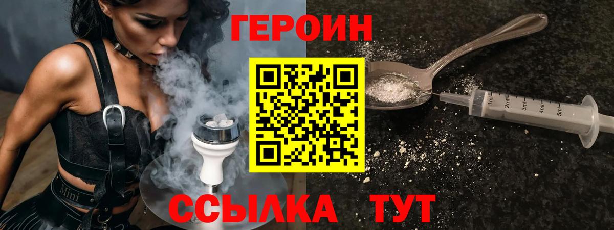 Героин VHQ Лянтор