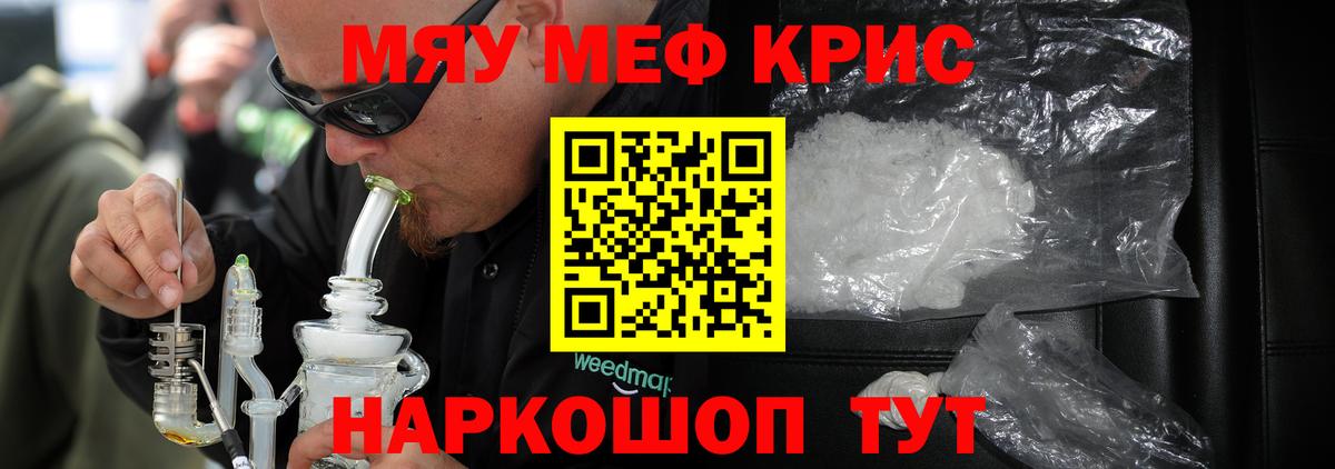 Мефедрон кристаллы Лянтор